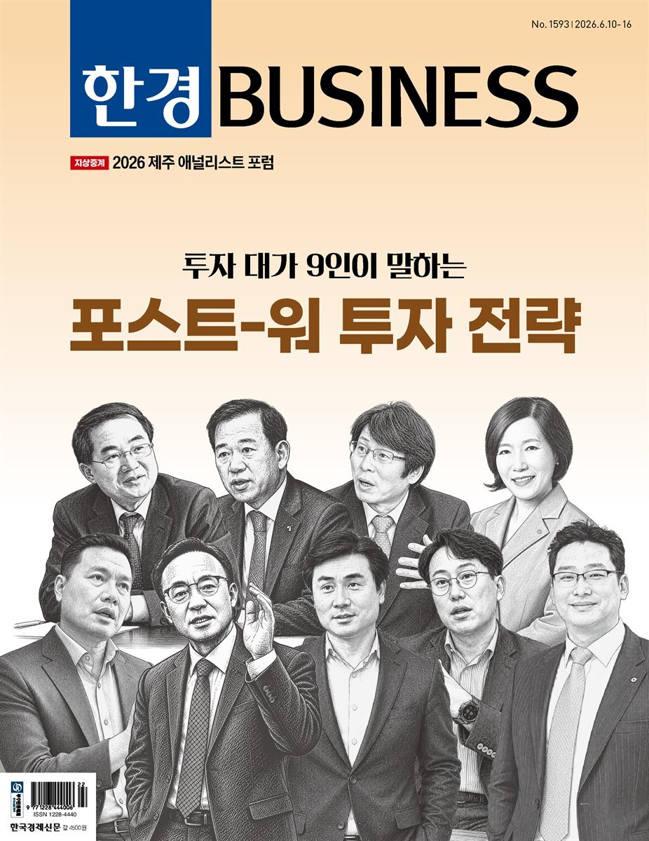 한경비즈니스 1593호