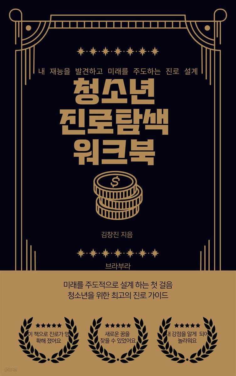 청소년 진로 탐색 워크북