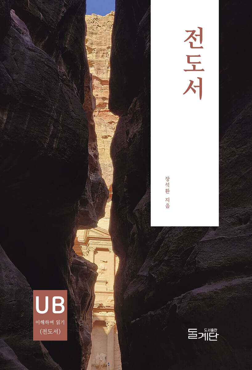 전도서