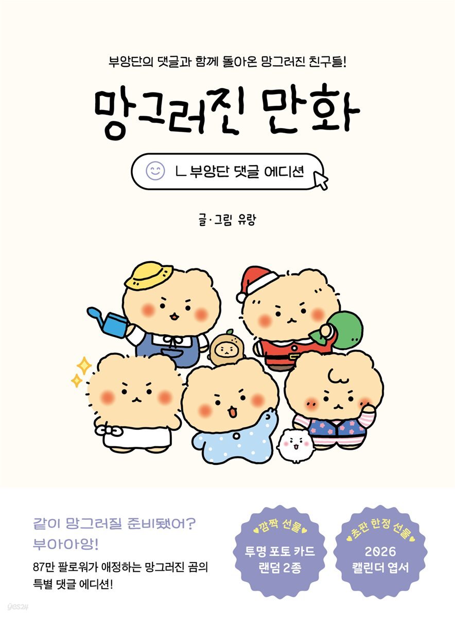 망그러진 만화 - 부앙단 댓글 에디션 (샘플북)