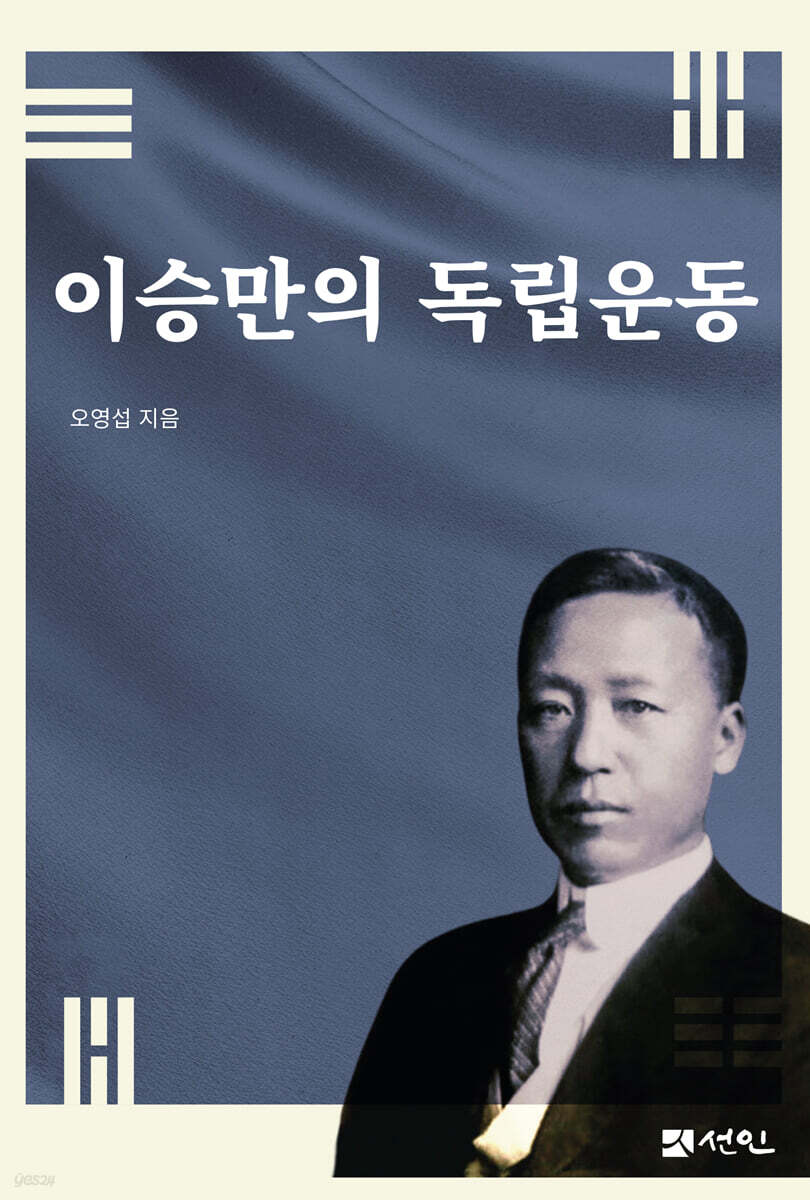 이승만의 독립운동