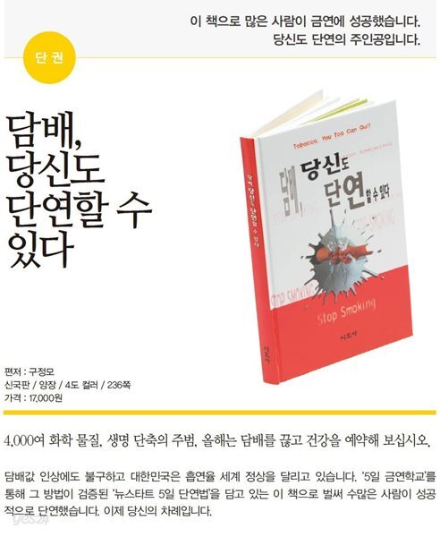 담배, 당신도 단연할 수 있다.