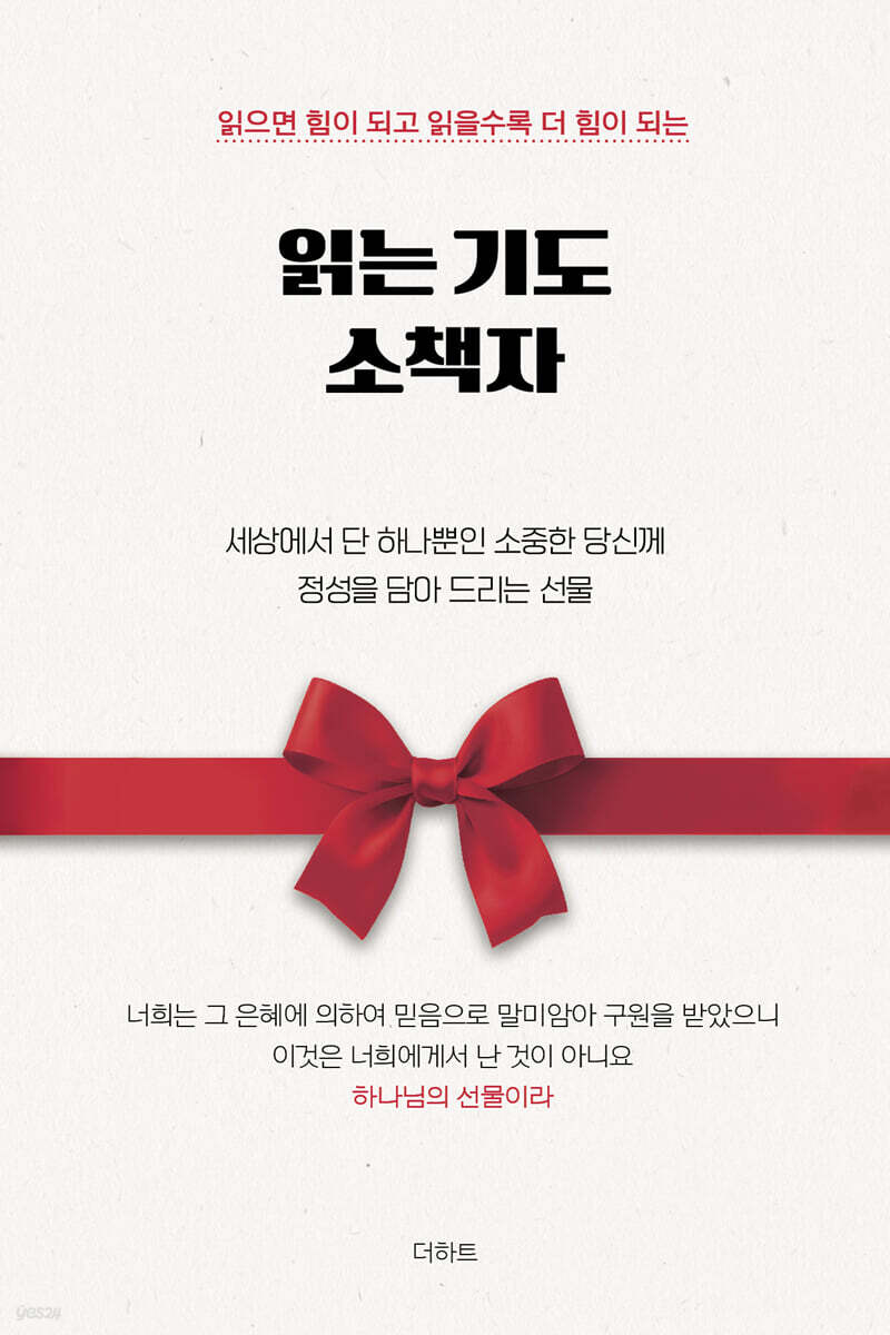 읽는기도 소책자