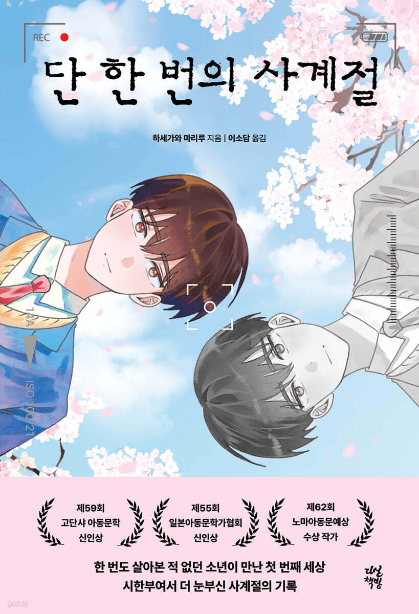 단 한 번의 사계절
