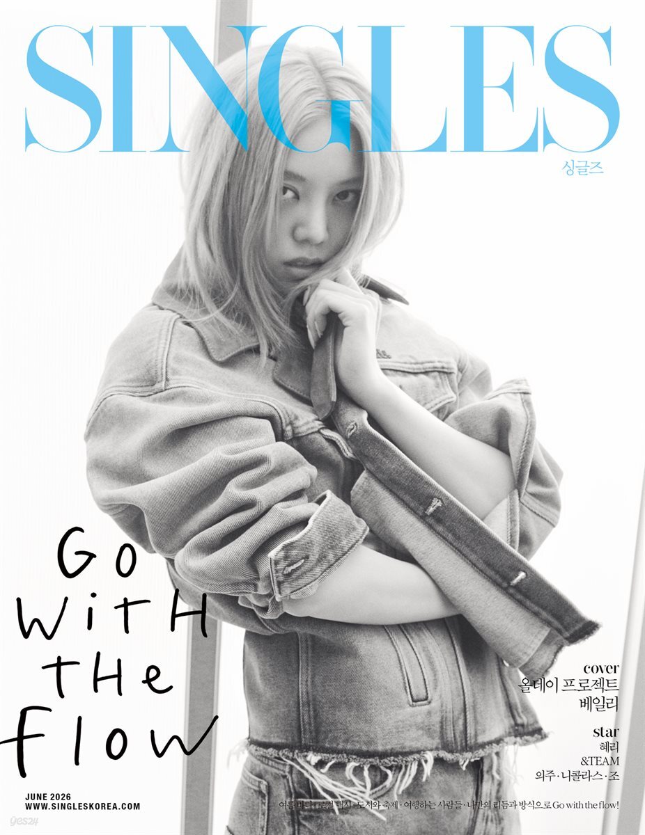 싱글즈 2026년 6월호 (월간)