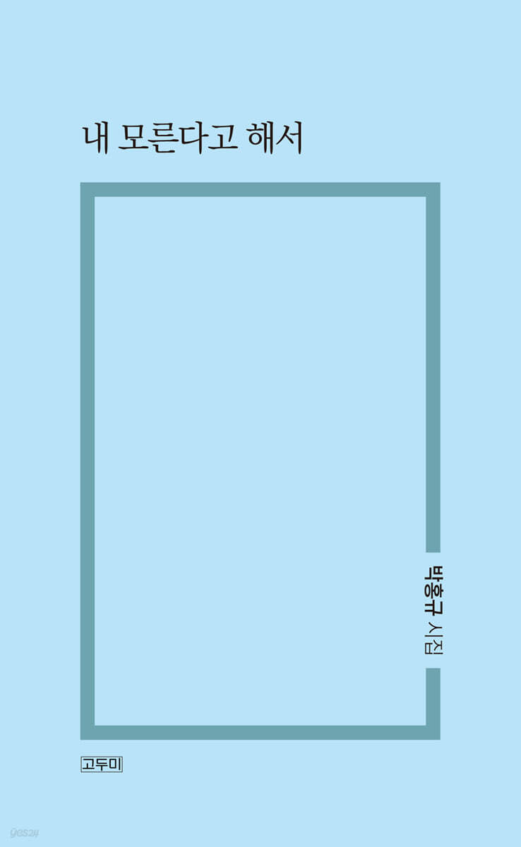 내 모른다고 해서