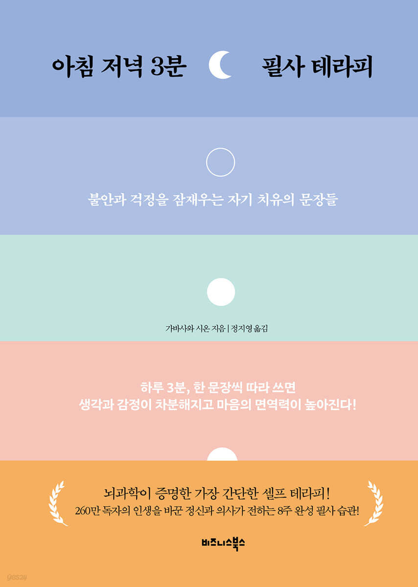 아침 저녁 3분 필사 테라피