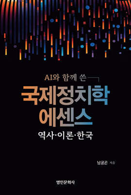 국제정치학 에센스