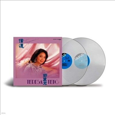 鄧麗君,등려군, Teresa Teng — 償還 (45RPM) 앨범 커버