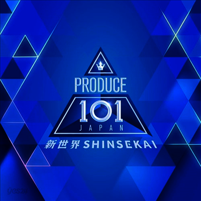 Various Artists - Produce 101 Japan 新世界 (CD)