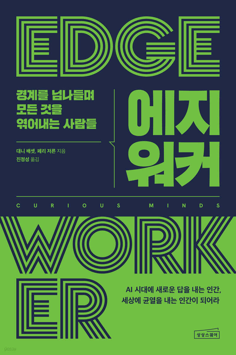 에지워커