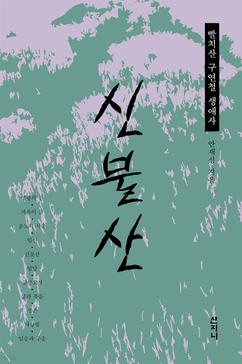 신불산