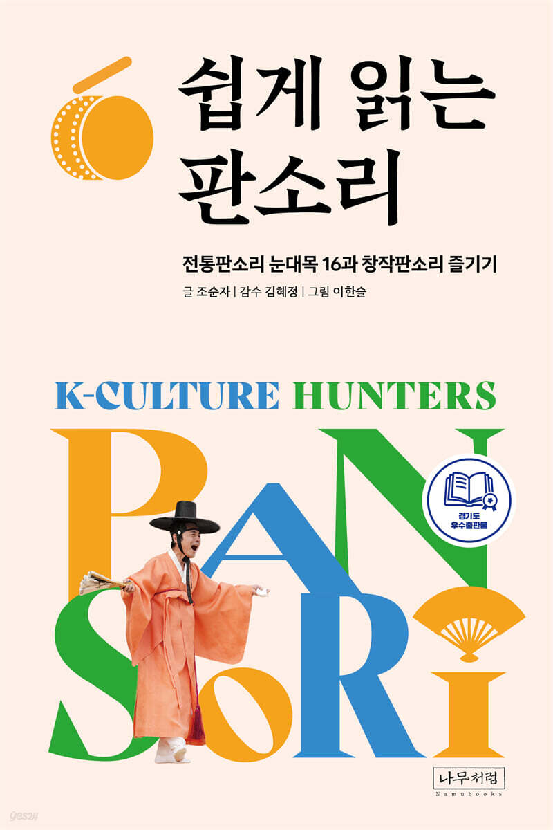 쉽게 읽는 판소리