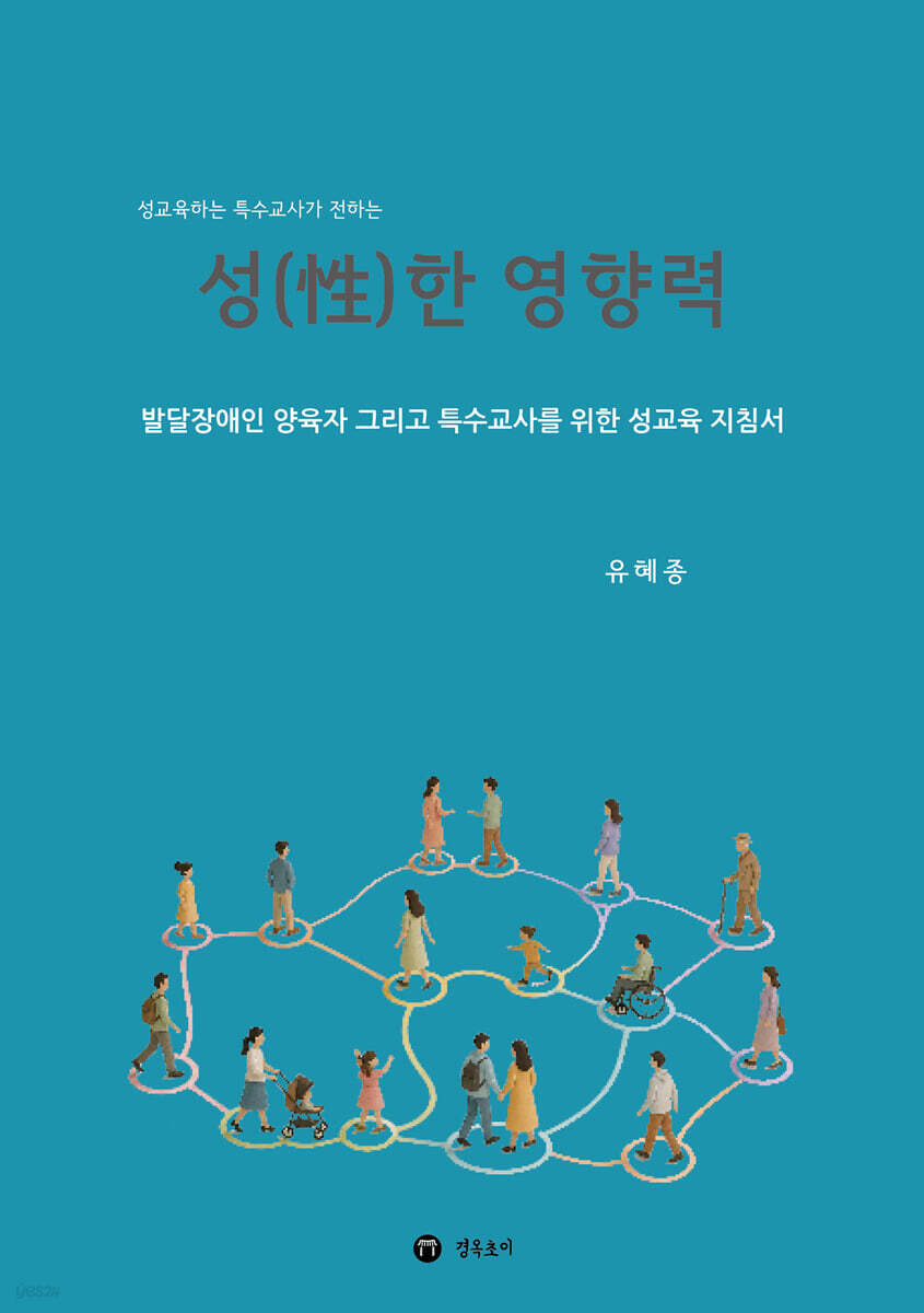 성한 영향력
