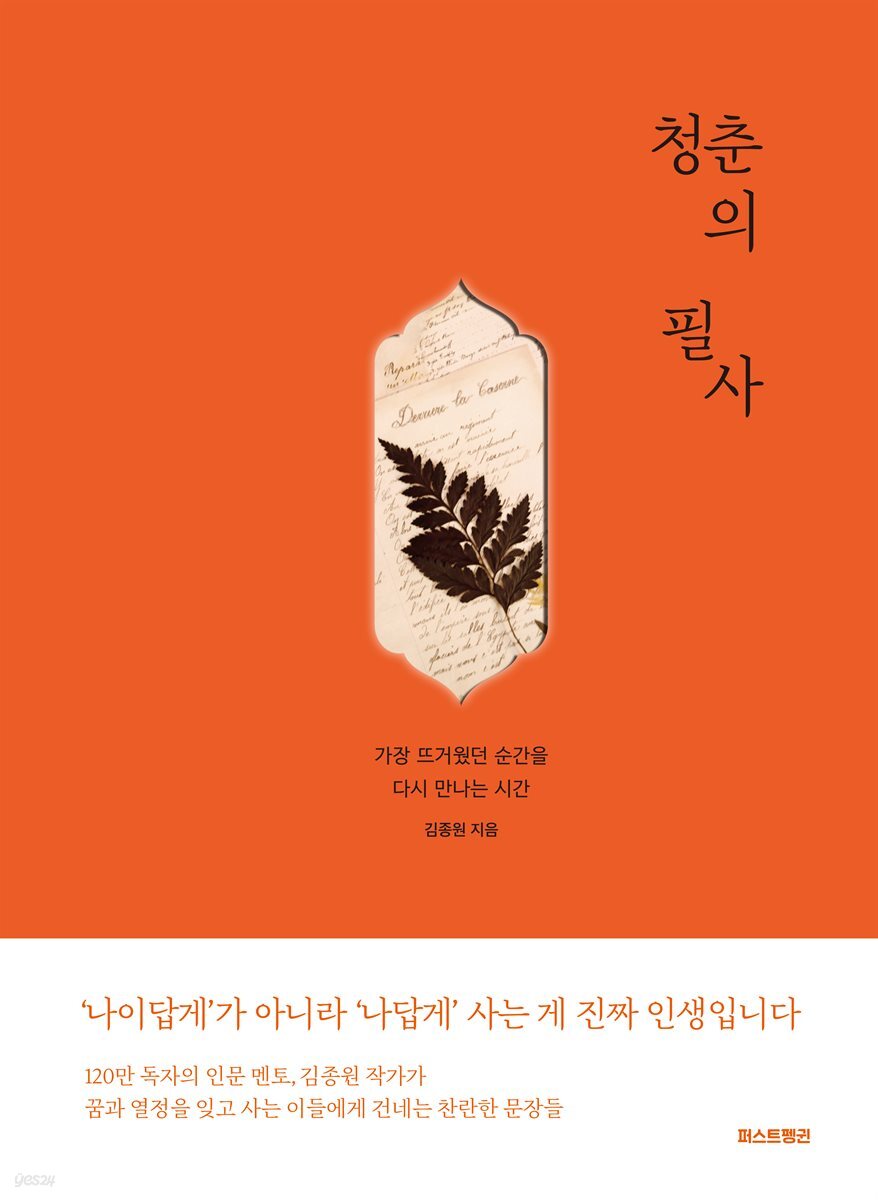 [100% 페이백][대여] 청춘의 필사