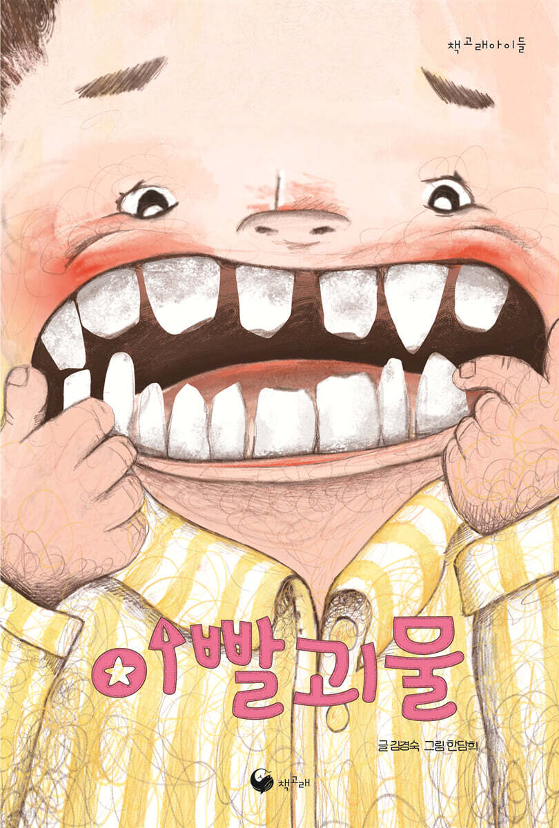 이빨괴물