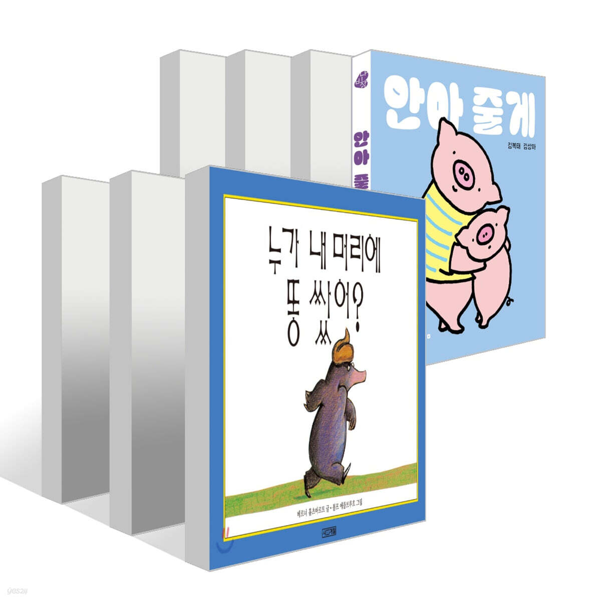 누가 내 머리에 똥쌌어? + 누구 그림자 일까? + 사과가 쿵! + 두드려 보아요 + 재미있는 내 얼굴 + 사랑해 사랑해 사랑해 + 안아 줄게 세트