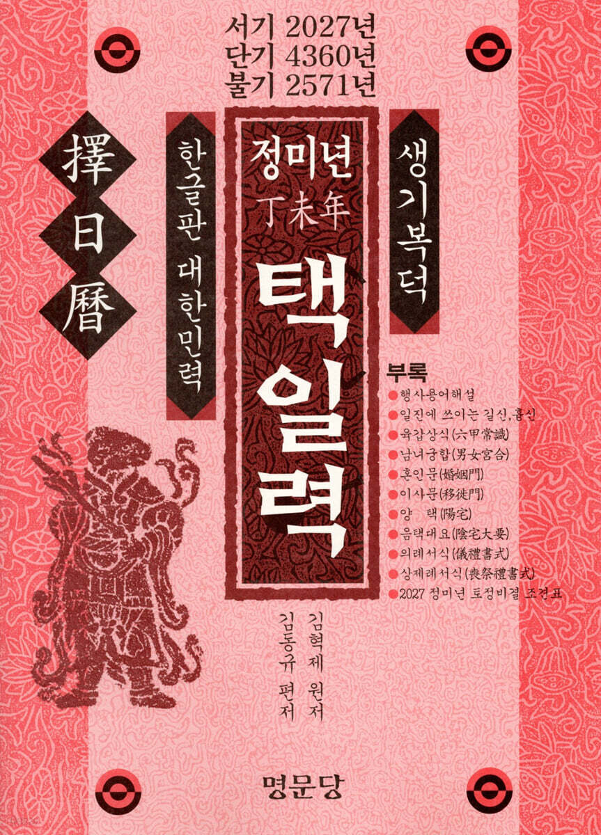 정미년(丁未年) 택일력