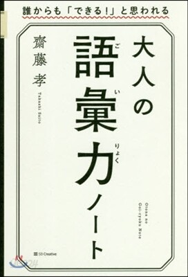 大人の語彙力ノ-ト