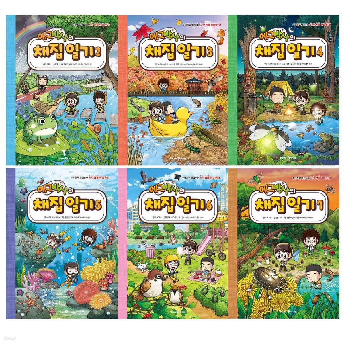 에그박사의채집일기 2-7 권 세트