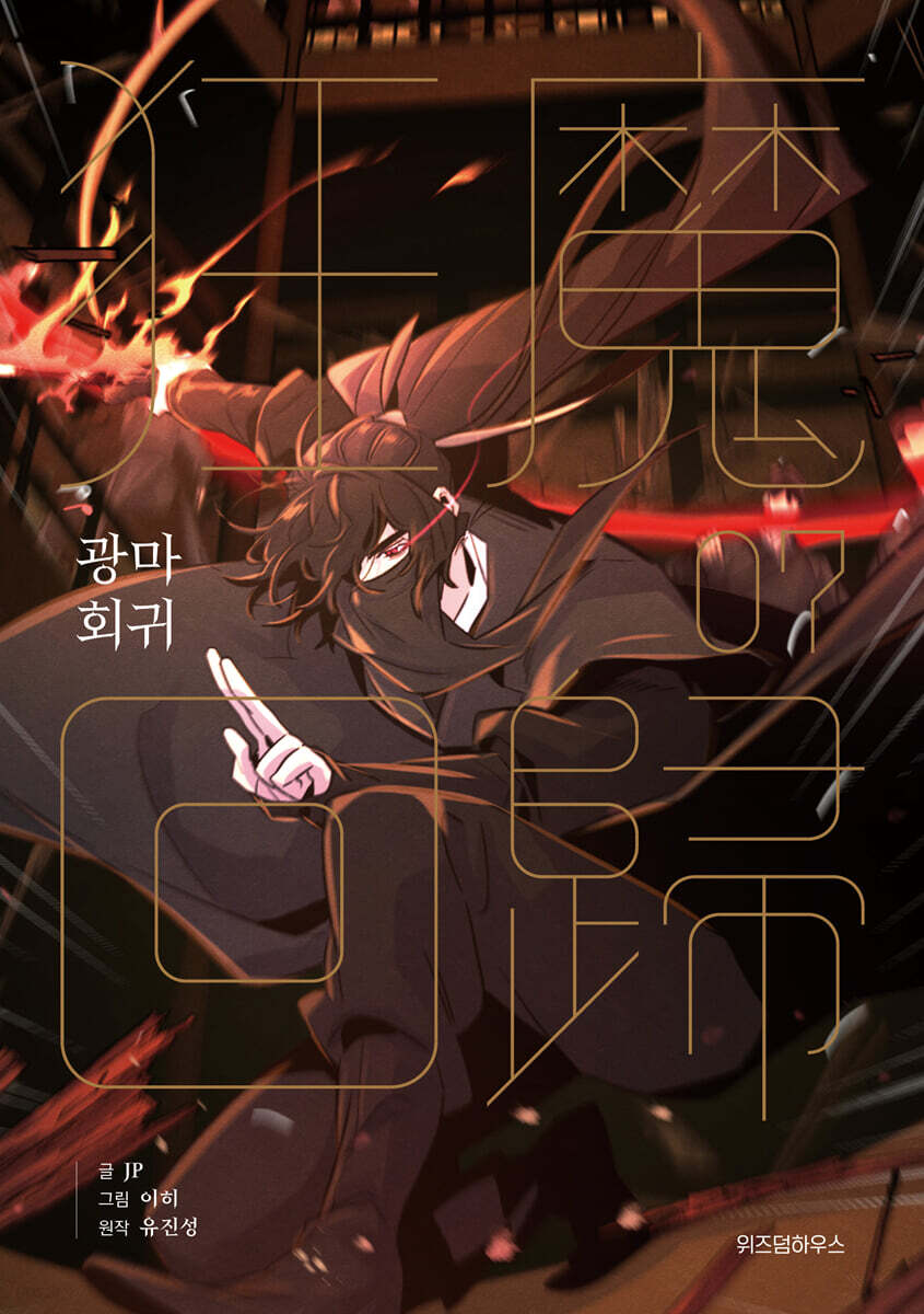 광마회귀 7