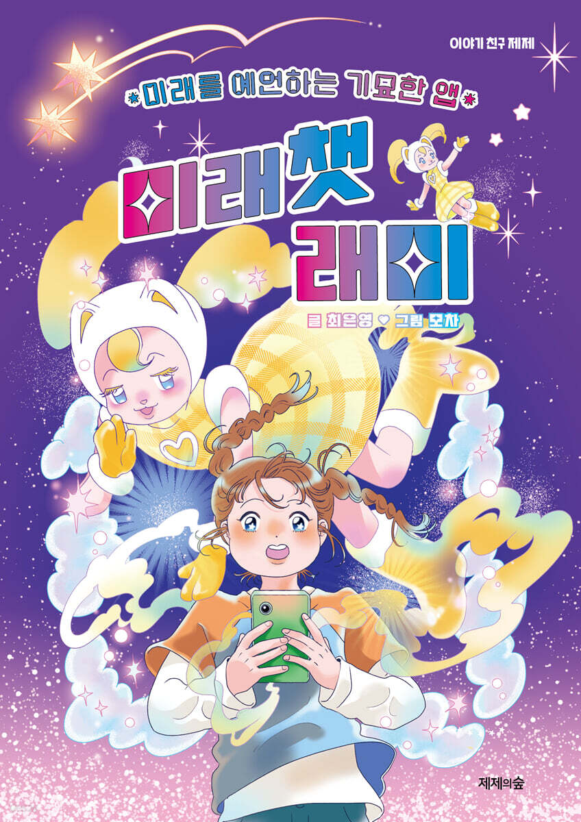 미래챗 래미