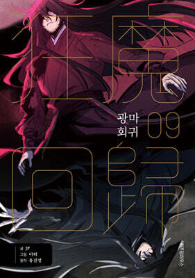 Mad Horse Return 9