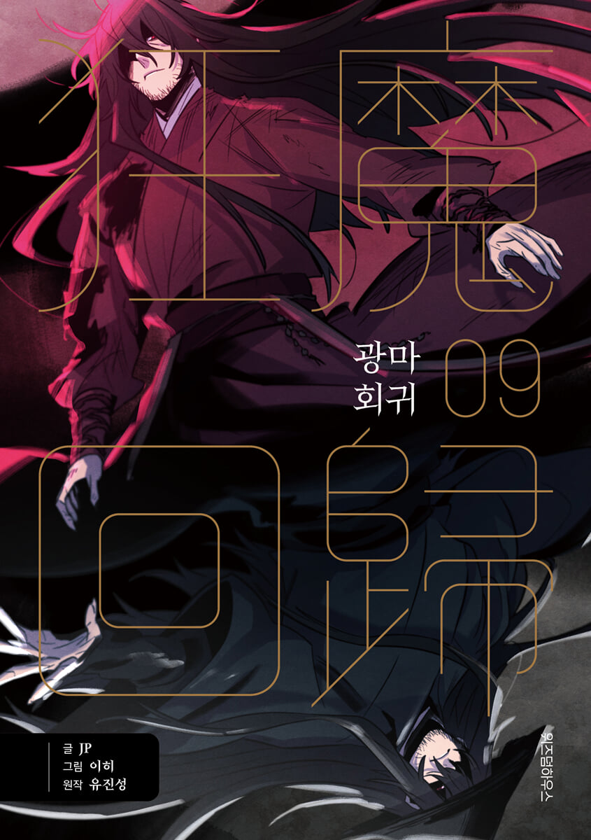 광마회귀 9