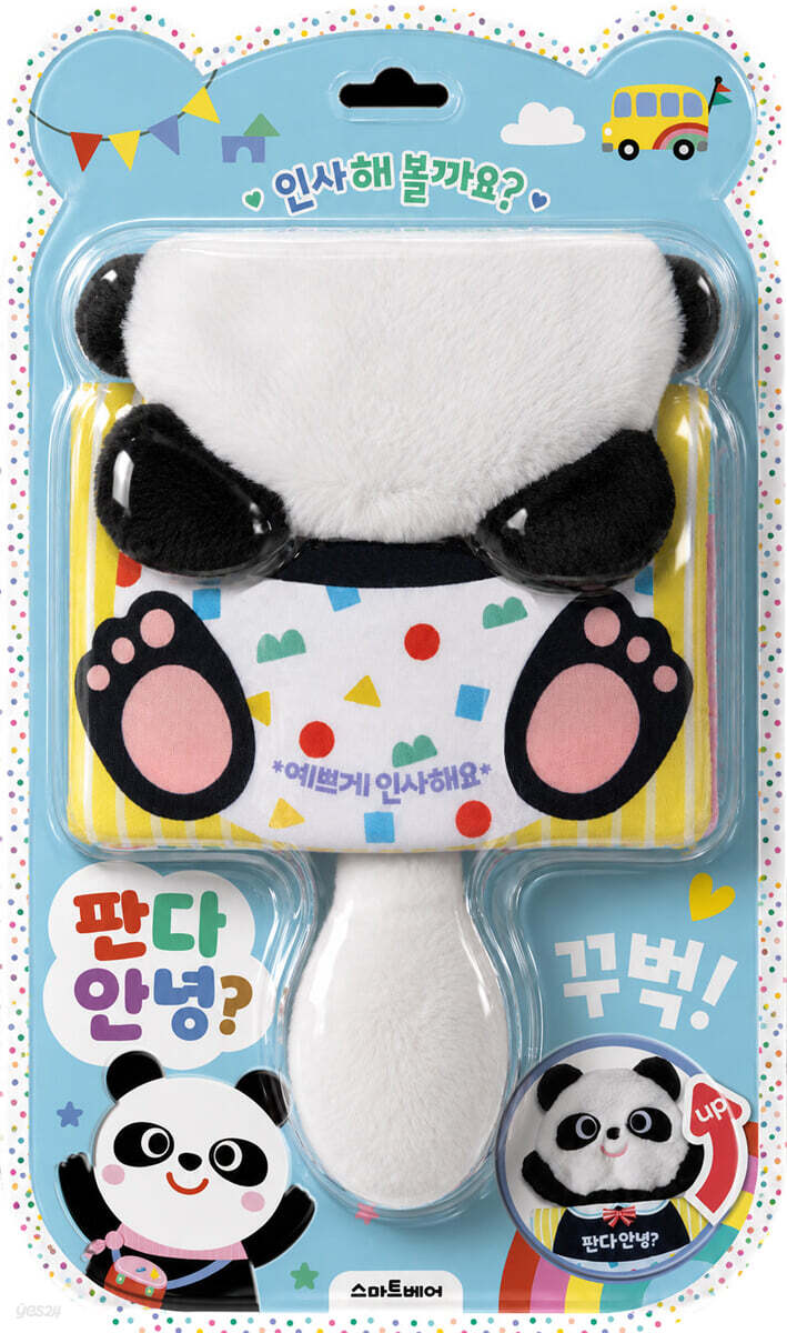 판다 안녕?