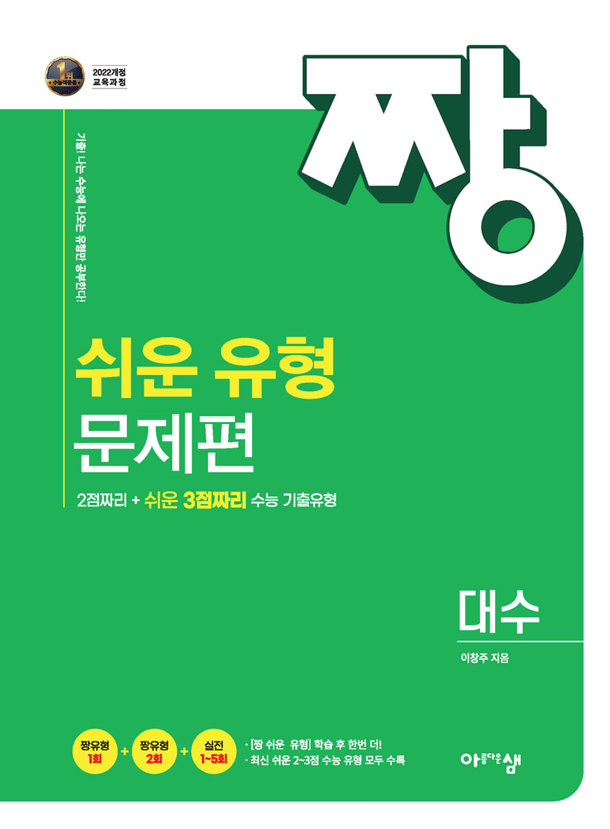짱 쉬운 유형 문제편 대수 (2026년)