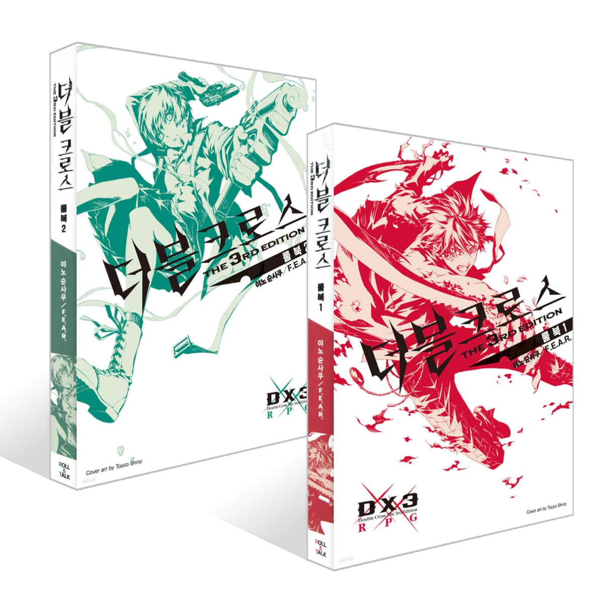 더블크로스 The 3rd Edition 룰북 1~2권 세트