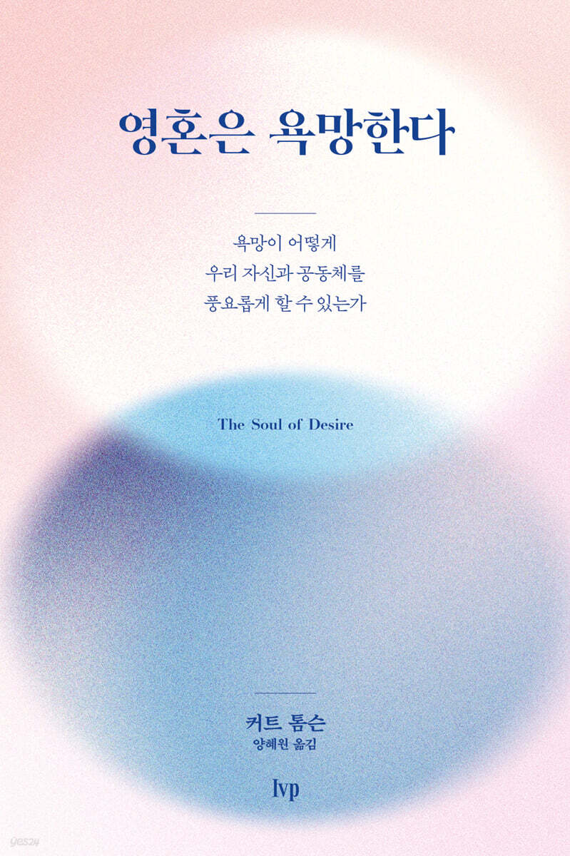 영혼은 욕망한다