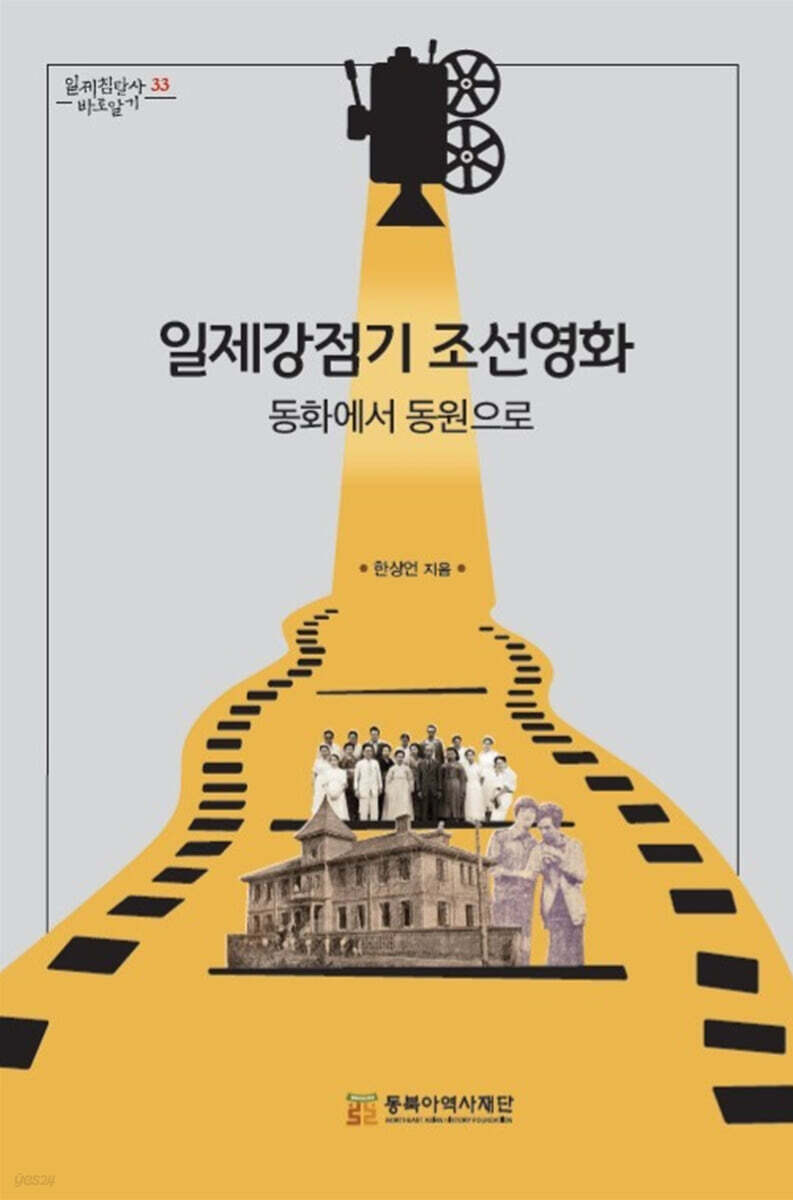 일제강점기 조선영화