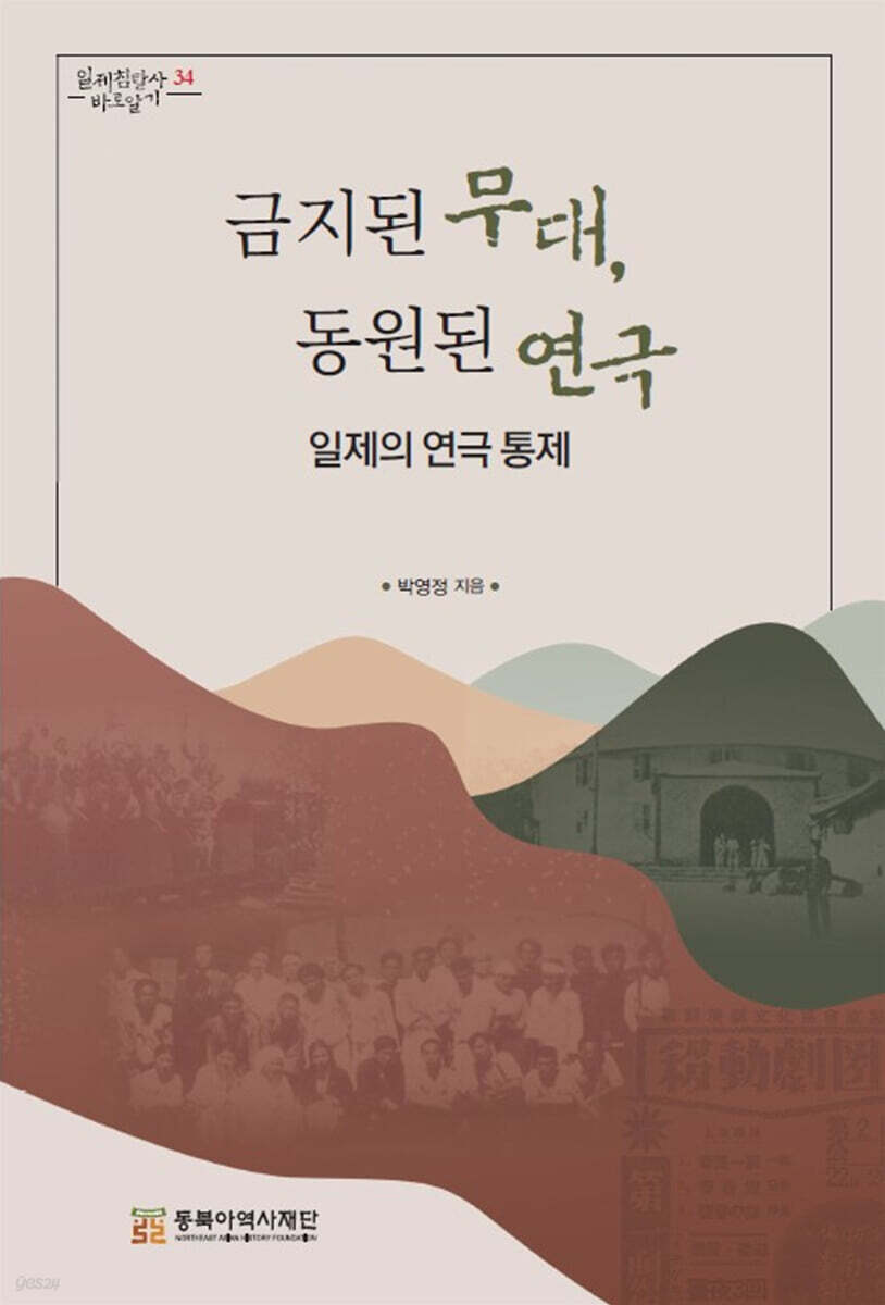 금지된 무대, 동원된 연극