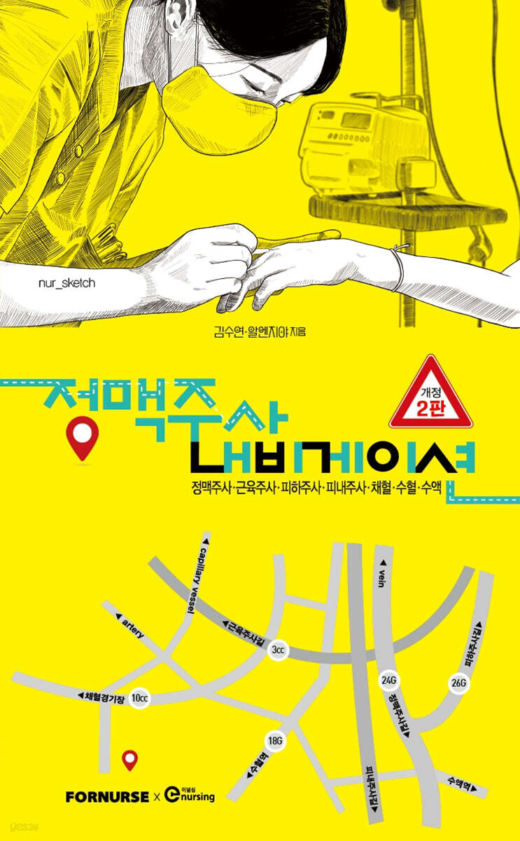 정맥주사 내비게이션