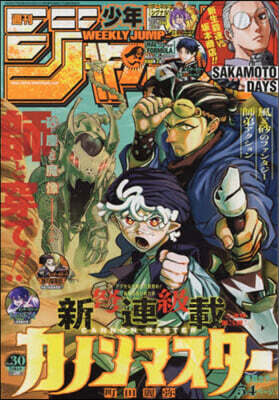 集英社 週刊少年ジャンプ 2026年7月6日號