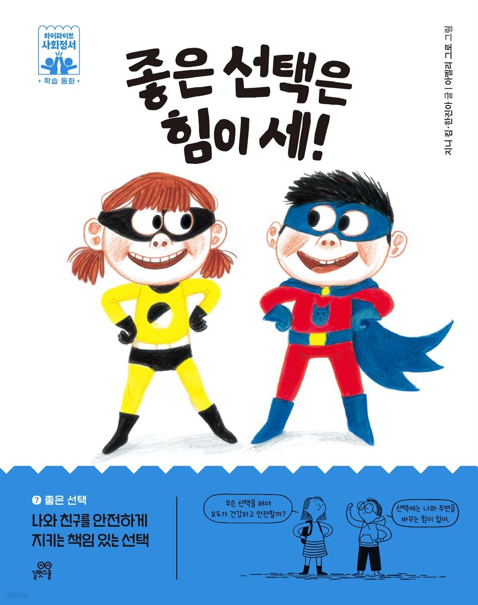 좋은 선택은 힘이 세!