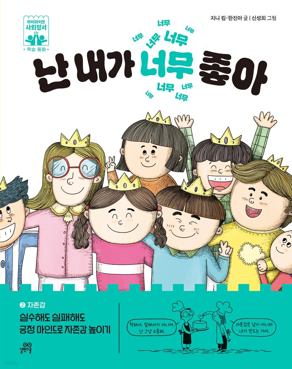 난 내가 너무 좋아