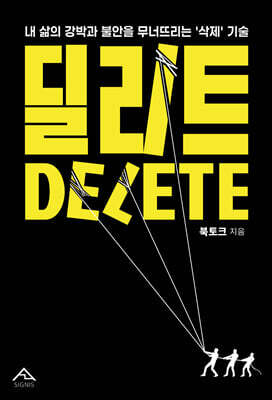 딜리트
