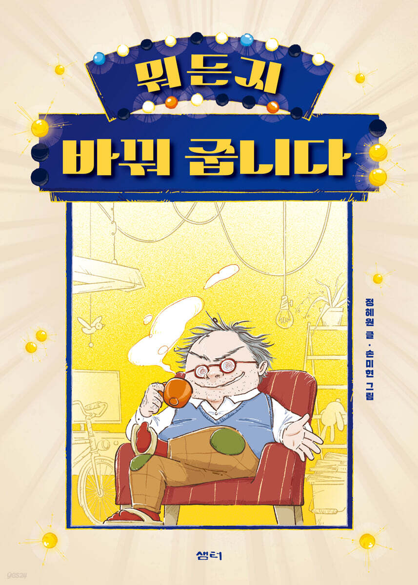 뭐든지 바꿔 줍니다