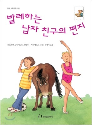 발레하는 남자 친구의 편지