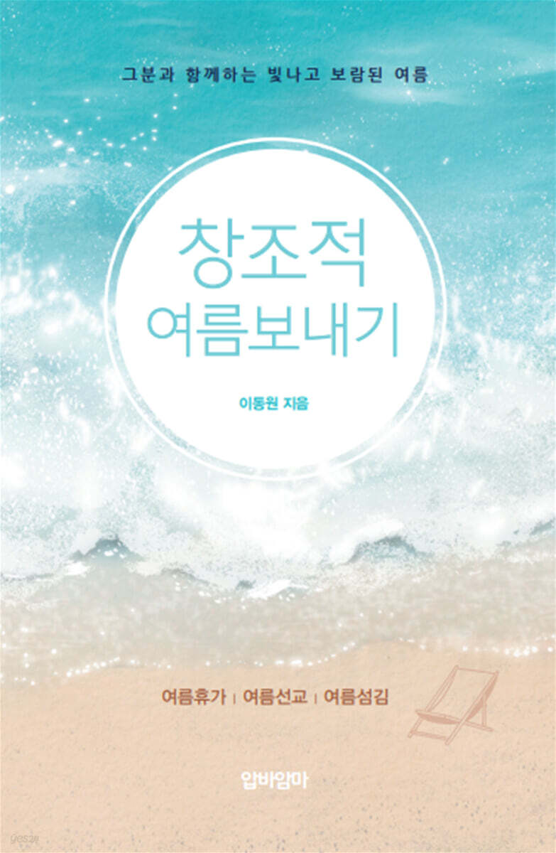 창조적 여름보내기