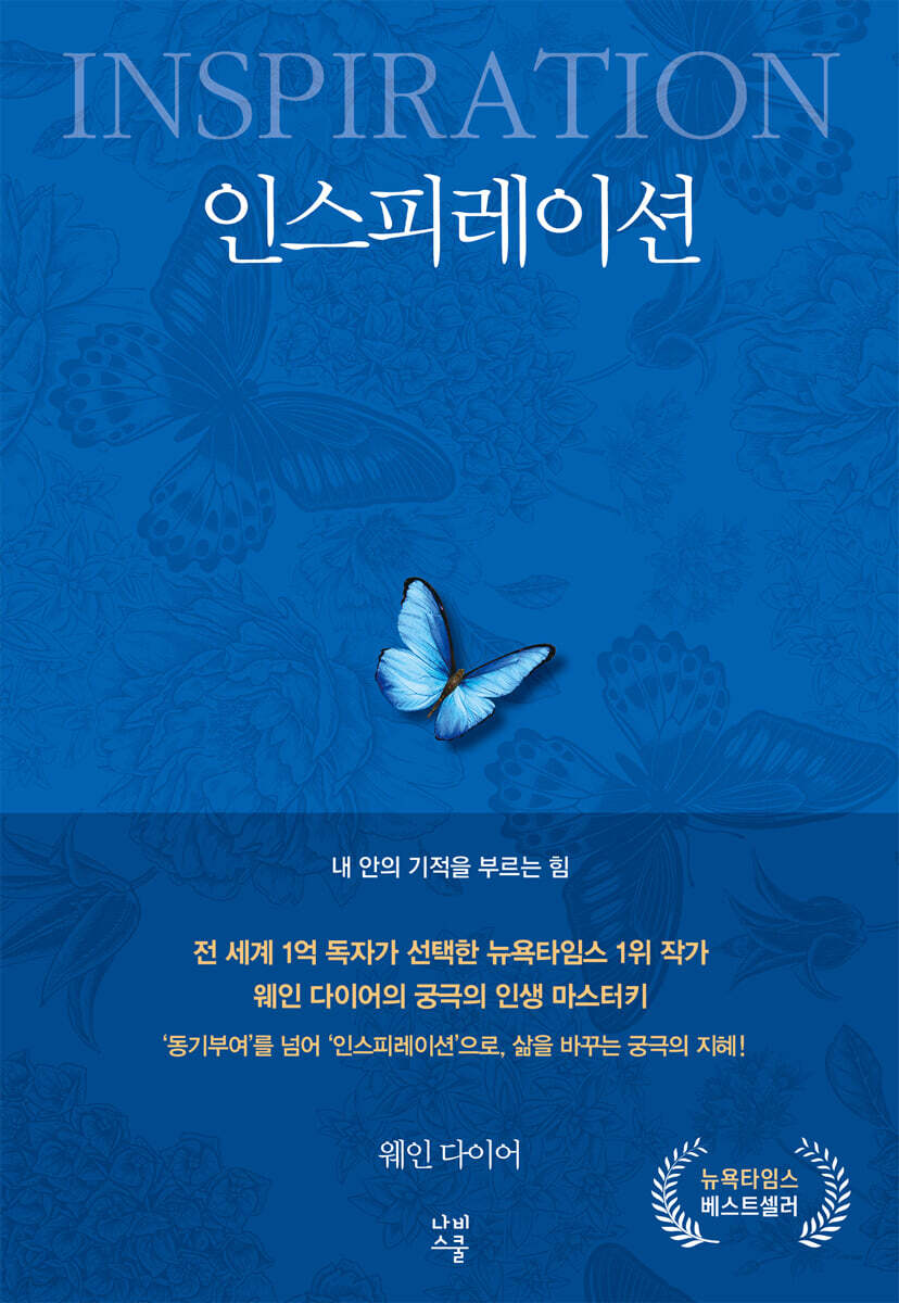 인스피레이션