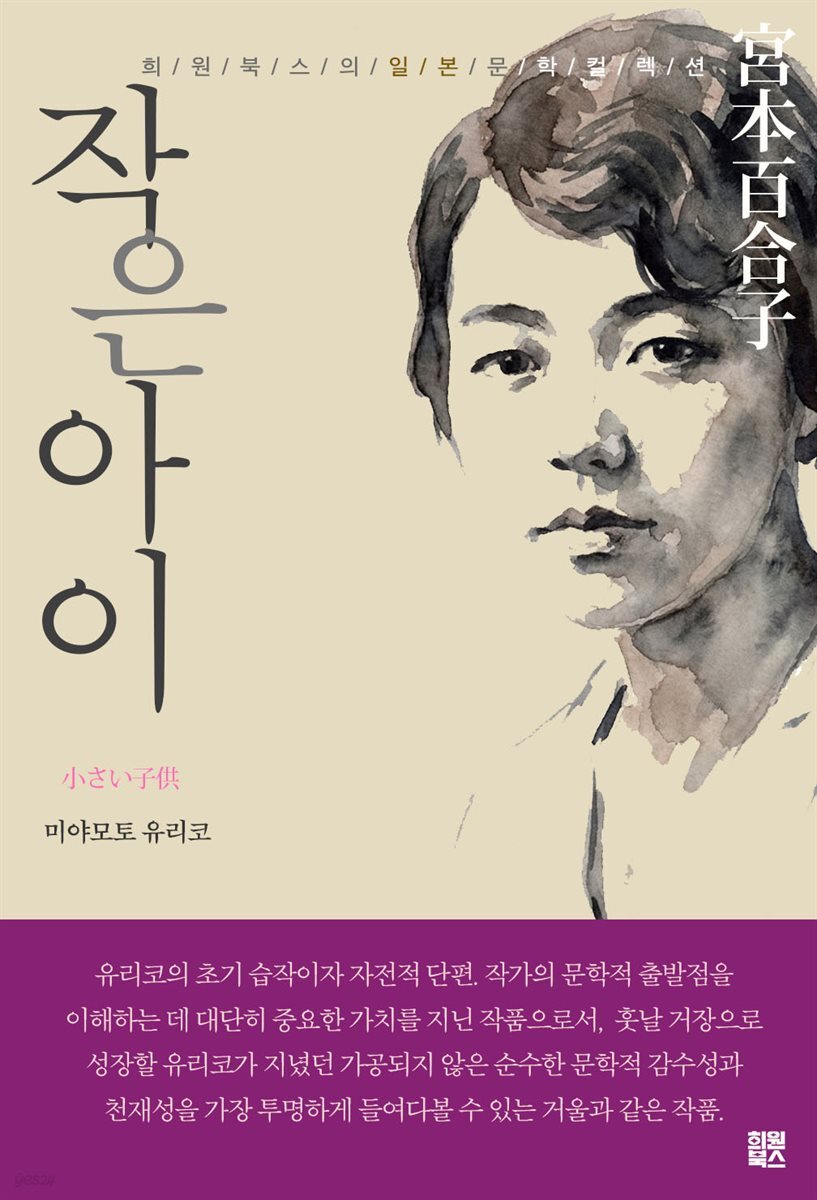 작은 아이