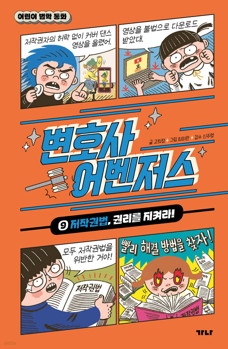 변호사 어벤저스 9