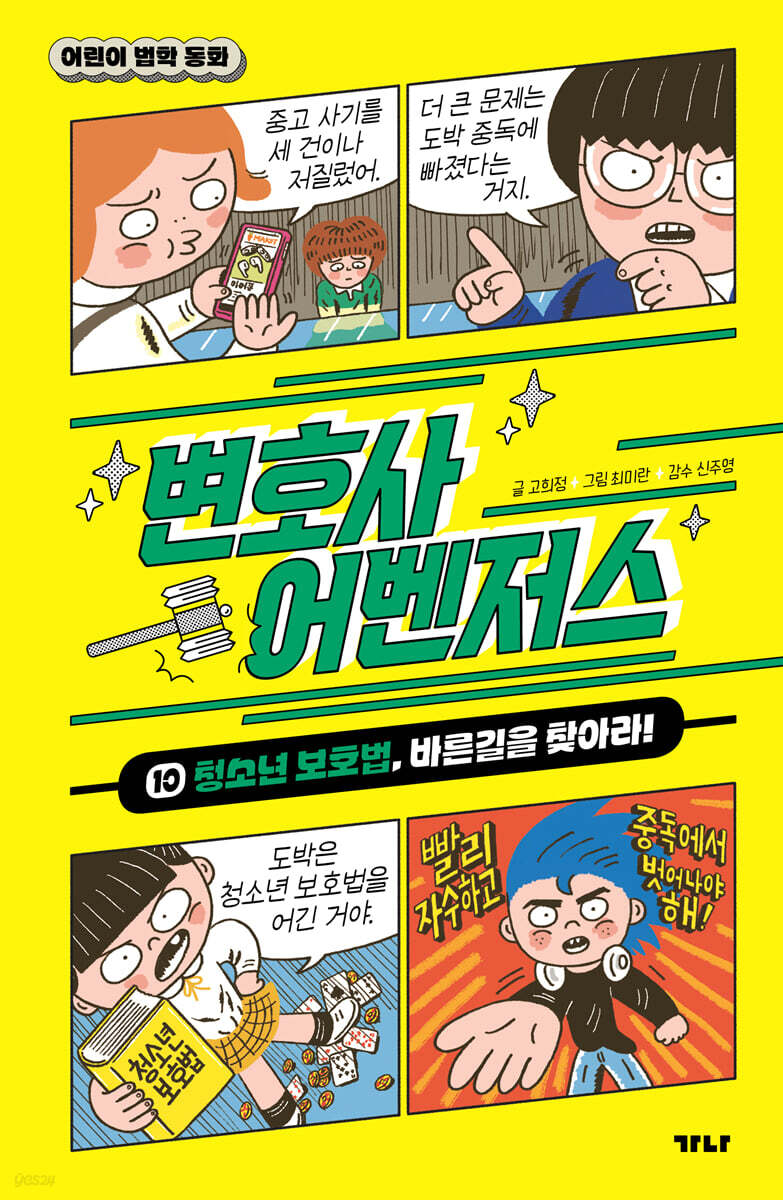 변호사 어벤저스 10