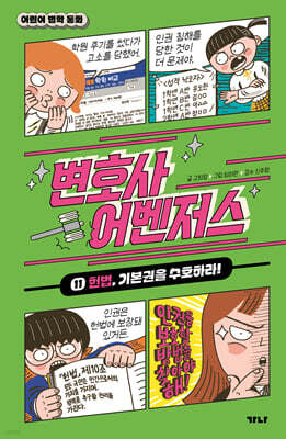 변호사 어벤저스 11