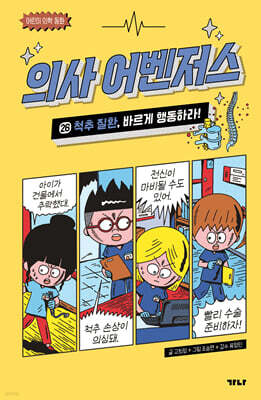 의사 어벤저스 26