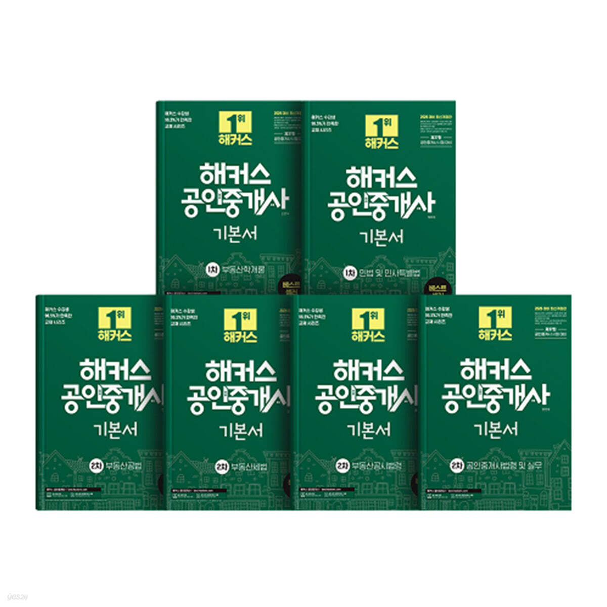해커스 공인중개사 1차·2차 기본서 세트: 부동산학개론, 민법 및 민사특별법(채희대),
부동산공법, 부동산세법, 부동산공시법령, 공인중개사법령 및 실무