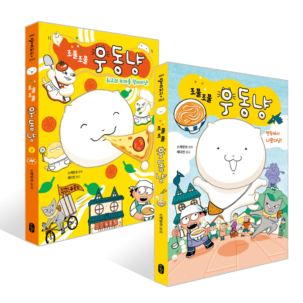 조물조물 우동냥 1~2권 세트